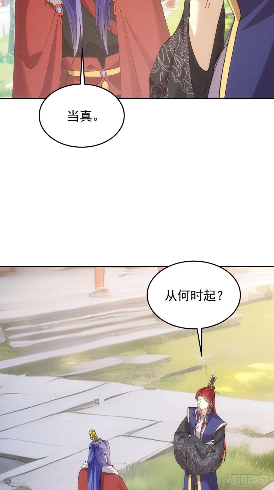 王者大师兄(我就是不按套路出牌 第190话 ：我是真怕麻烦 第16页