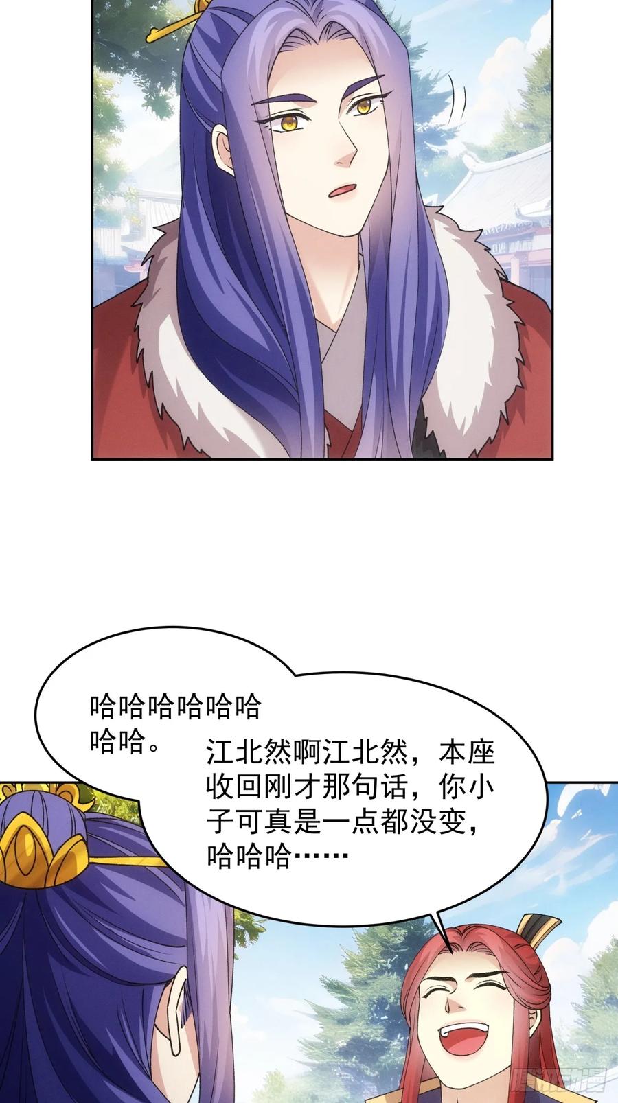 王者大师兄(我就是不按套路出牌 第190话 ：我是真怕麻烦 第26页