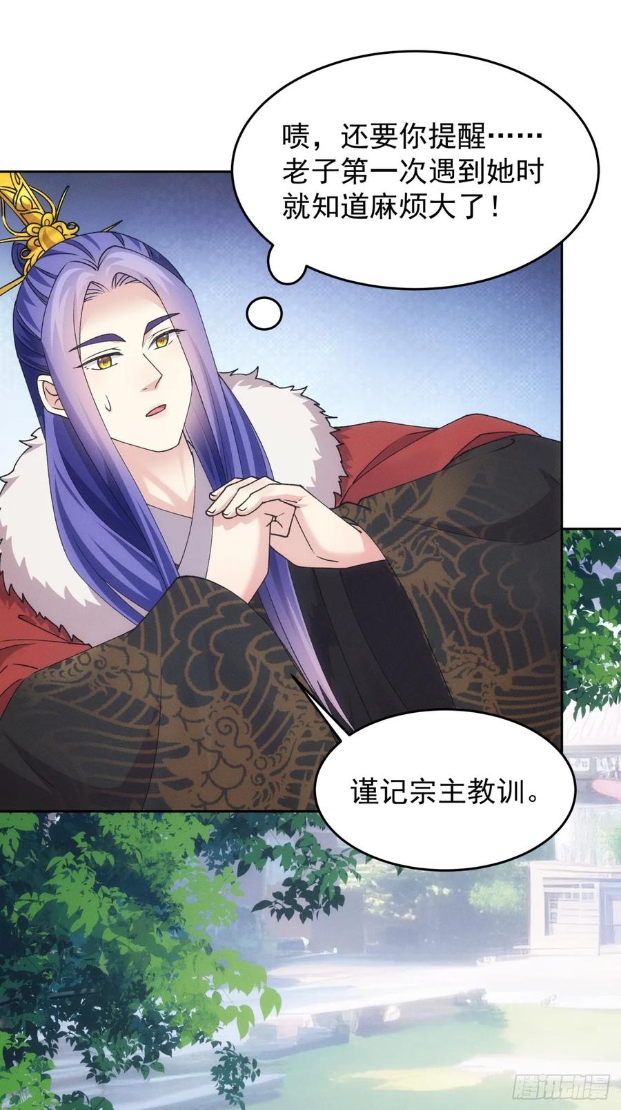 王者大师兄(我就是不按套路出牌 第190话 ：我是真怕麻烦 第30页