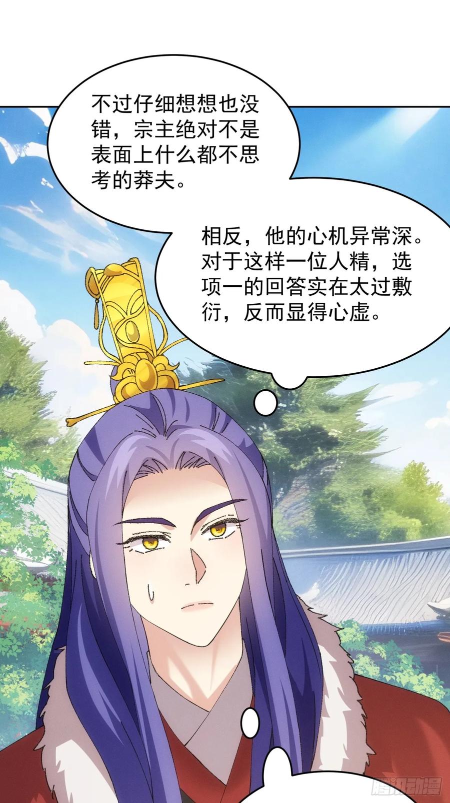 王者大师兄(我就是不按套路出牌 第190话 ：我是真怕麻烦 第12页