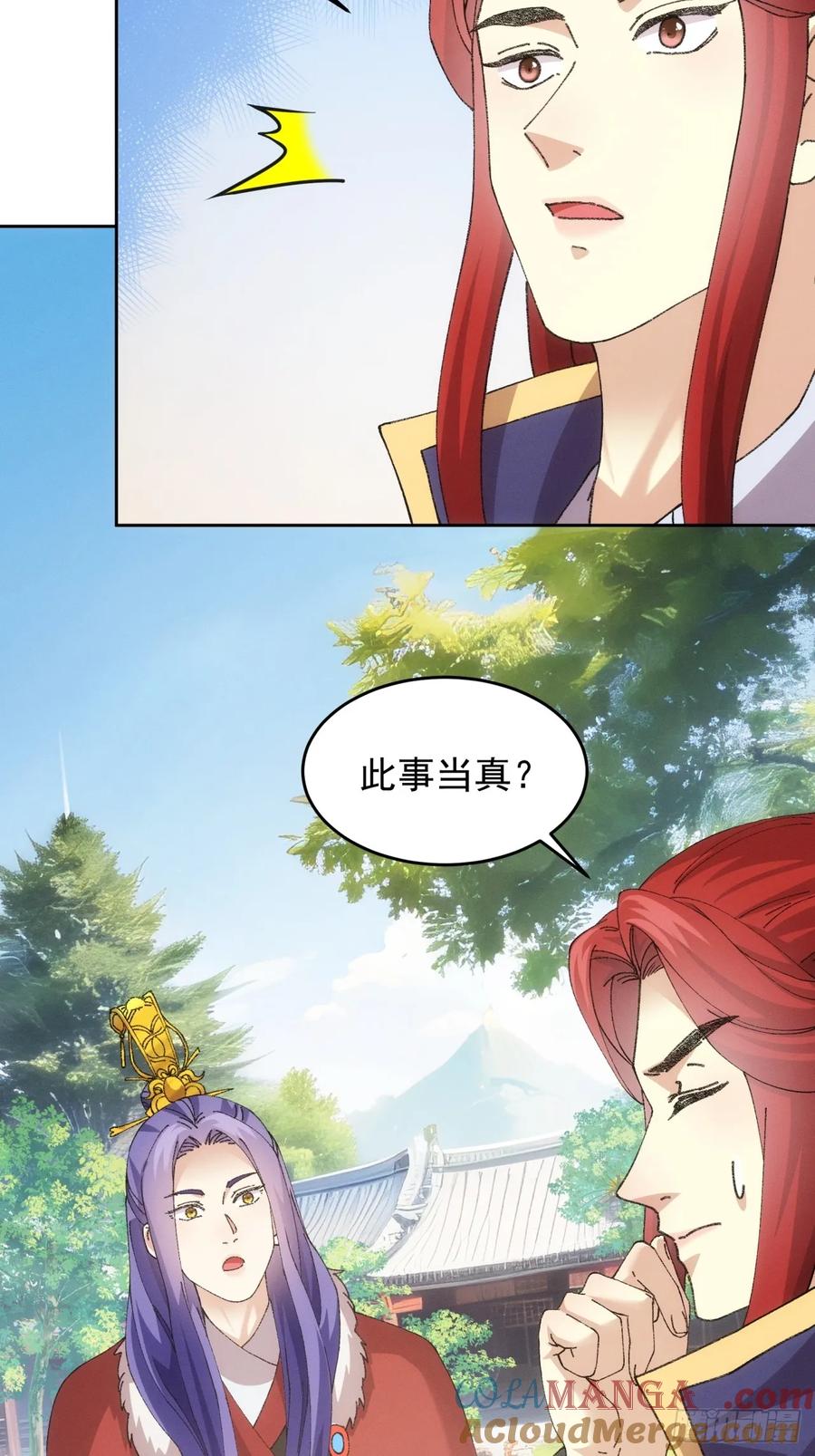 王者大师兄(我就是不按套路出牌 第190话 ：我是真怕麻烦 第15页