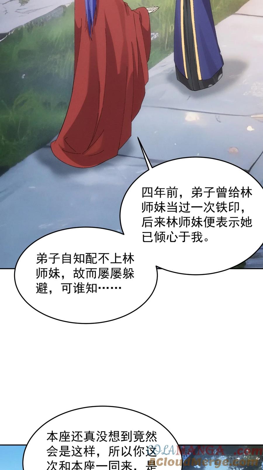 王者大师兄(我就是不按套路出牌 第190话 ：我是真怕麻烦 第17页