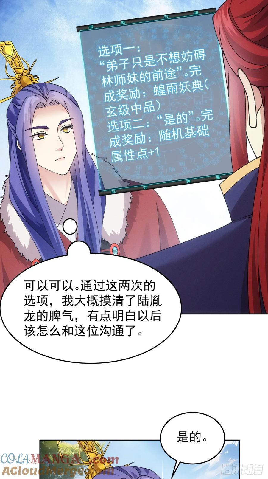 王者大师兄(我就是不按套路出牌 第190话 ：我是真怕麻烦 第25页