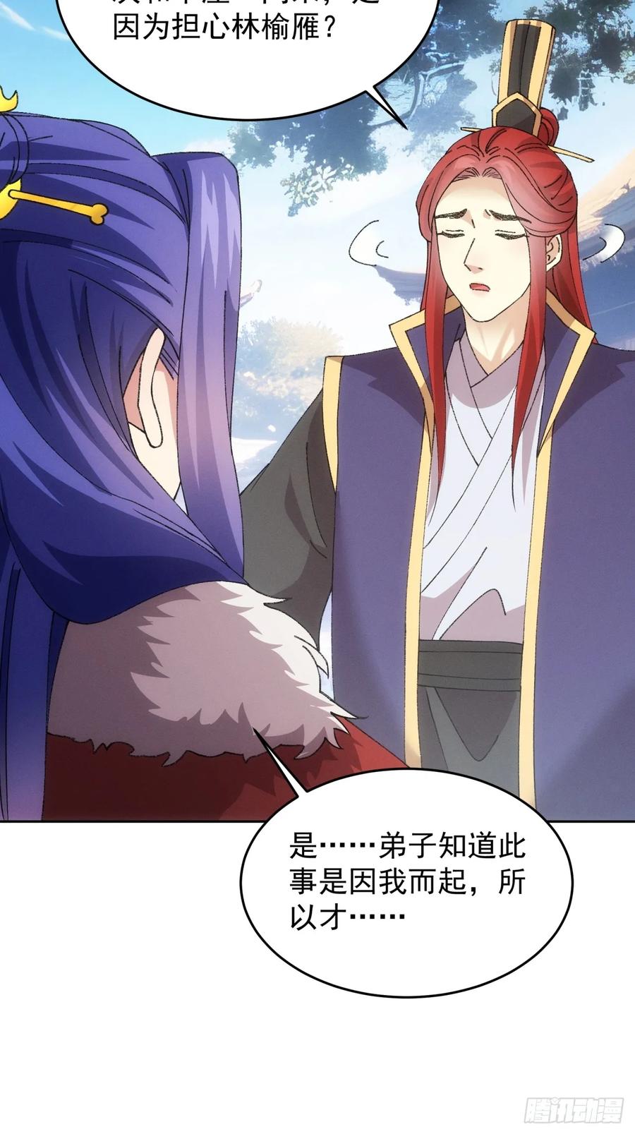 王者大师兄(我就是不按套路出牌 第190话 ：我是真怕麻烦 第18页
