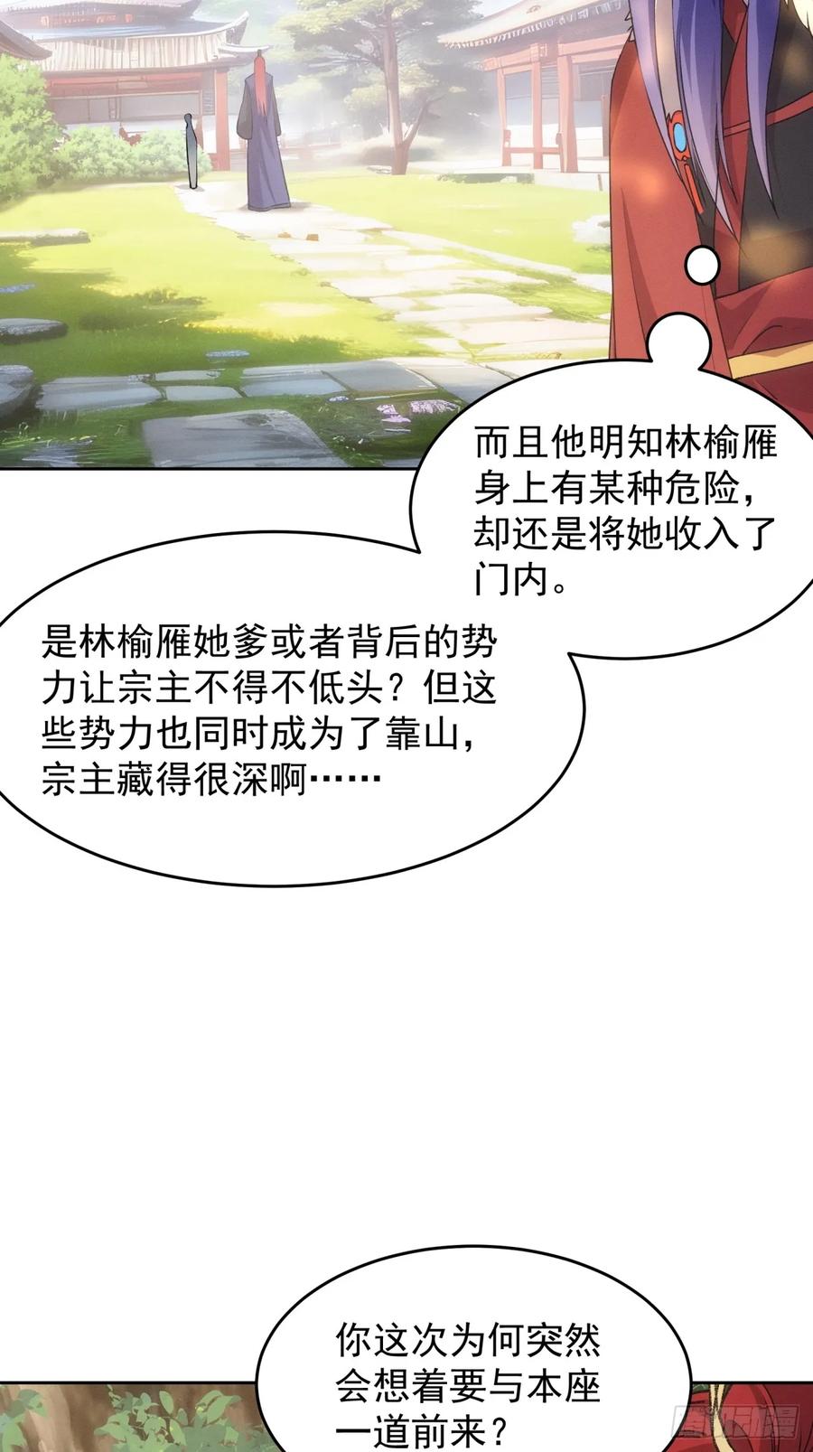 王者大师兄(我就是不按套路出牌 第190话 ：我是真怕麻烦 第8页