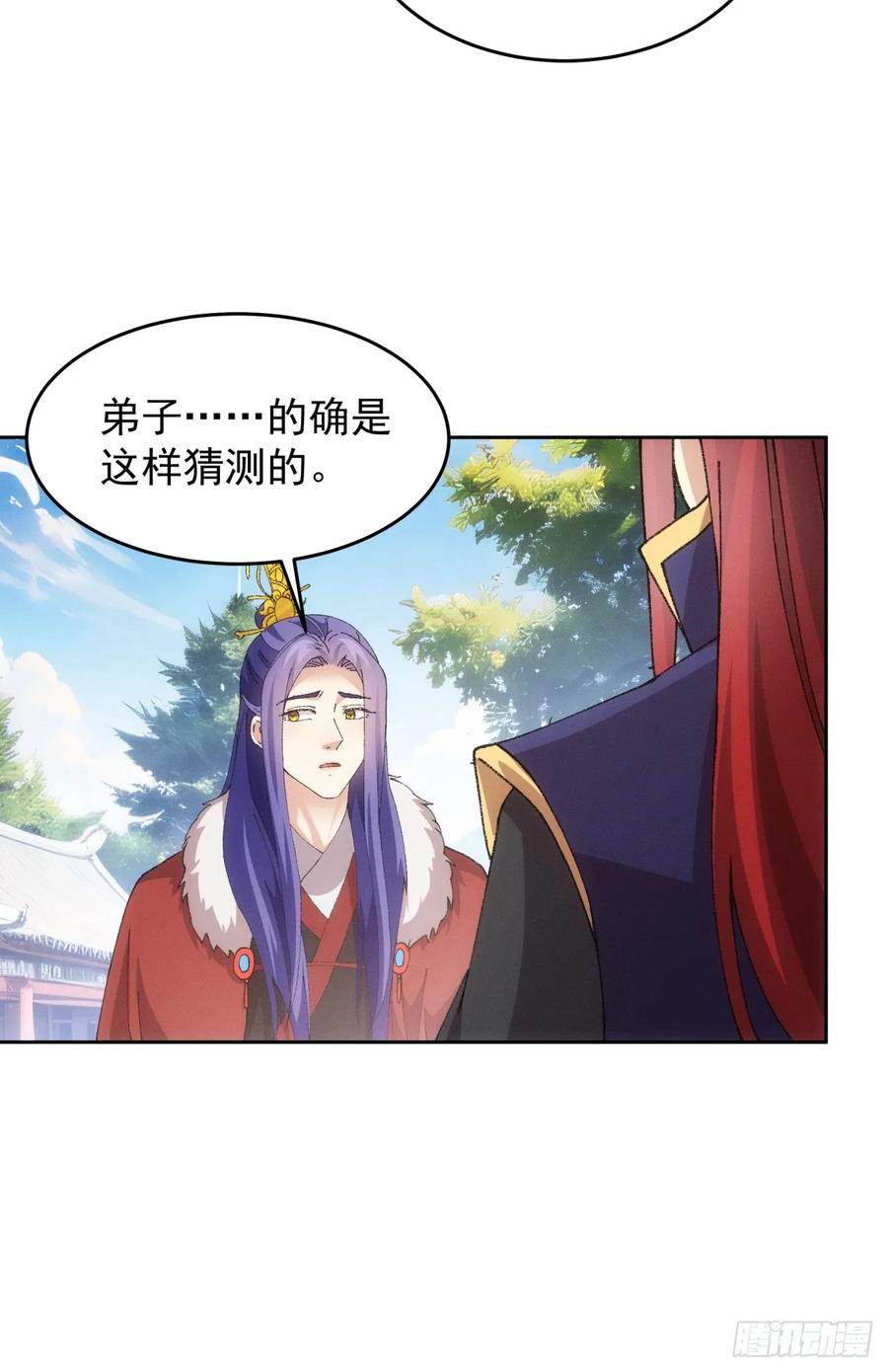 王者大师兄(我就是不按套路出牌 第190话 ：我是真怕麻烦 第20页