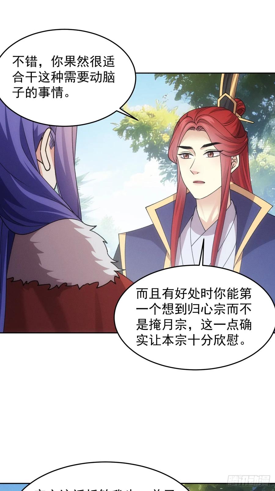 王者大师兄(我就是不按套路出牌 第190话 ：我是真怕麻烦 第34页