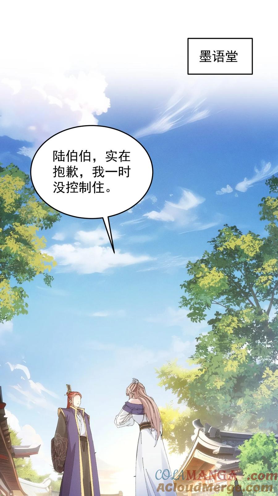王者大师兄(我就是不按套路出牌 第190话 ：我是真怕麻烦 第3页