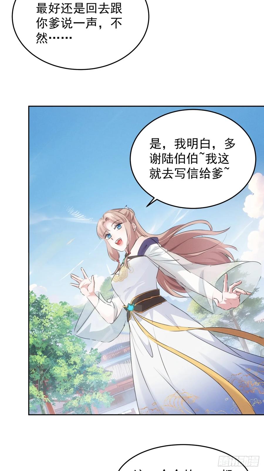 王者大师兄(我就是不按套路出牌 第190话 ：我是真怕麻烦 第6页