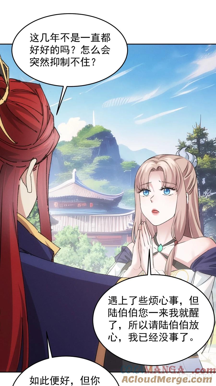 王者大师兄(我就是不按套路出牌 第190话 ：我是真怕麻烦 第5页