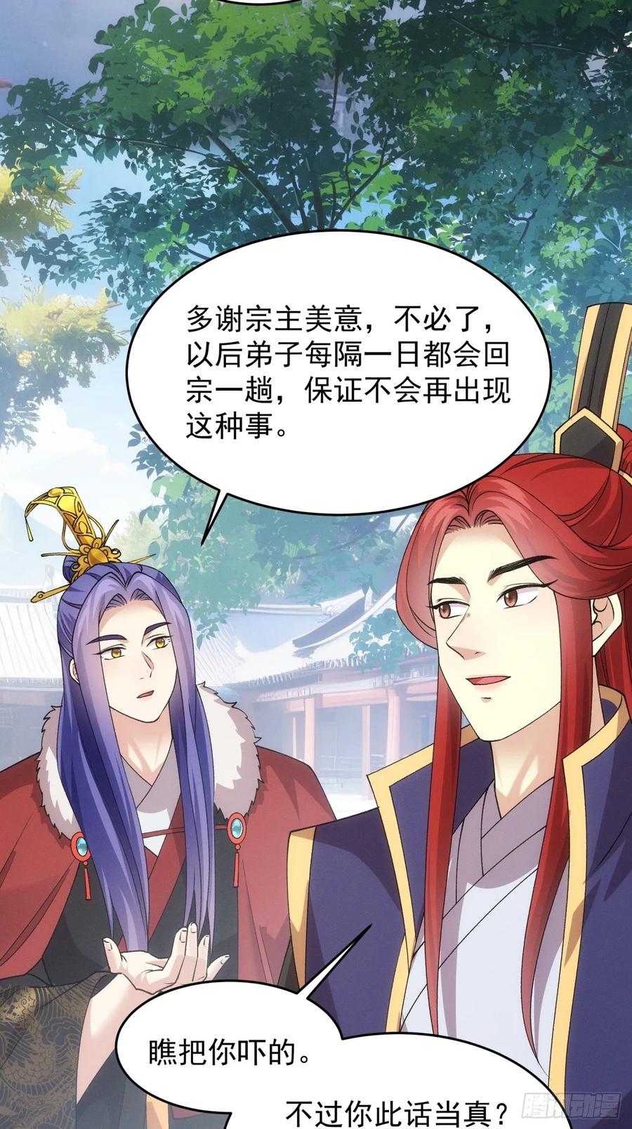 王者大师兄(我就是不按套路出牌 第190话 ：我是真怕麻烦 第32页