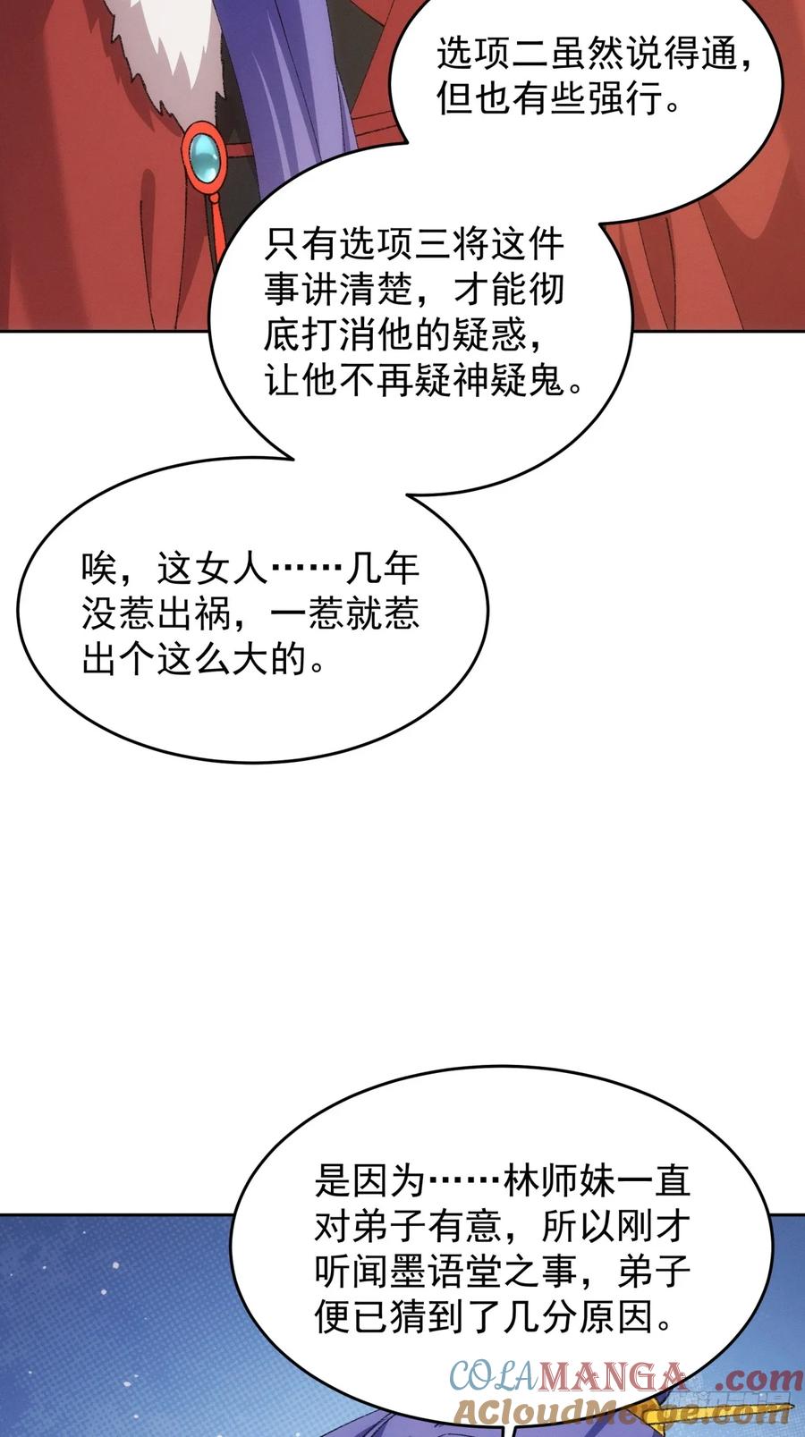 王者大师兄(我就是不按套路出牌 第190话 ：我是真怕麻烦 第13页