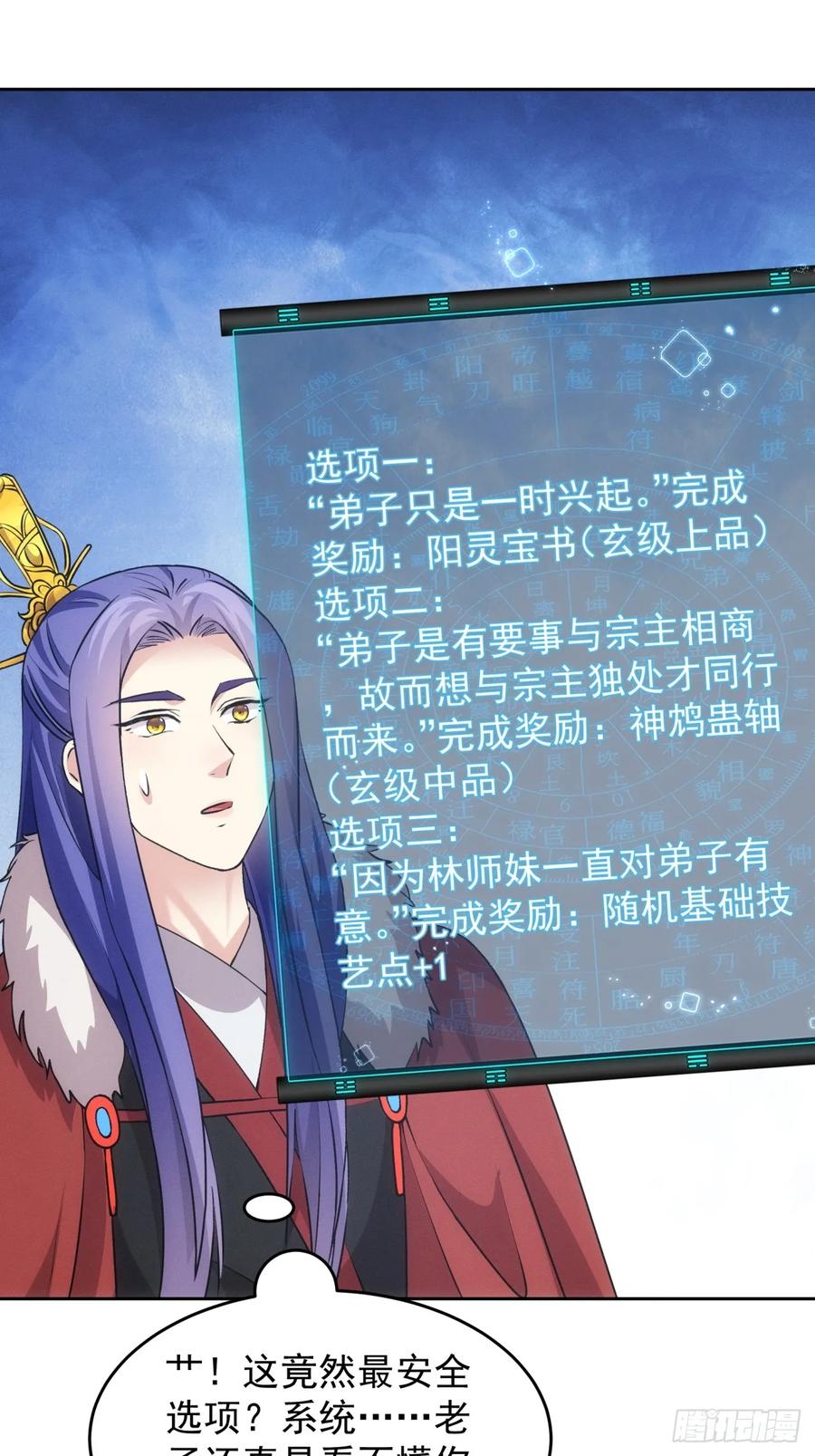 王者大师兄(我就是不按套路出牌 第190话 ：我是真怕麻烦 第10页