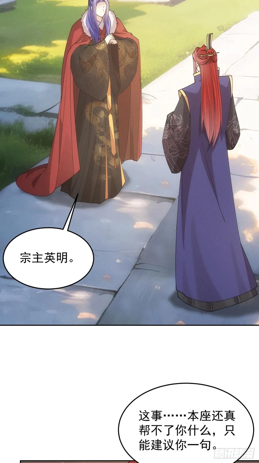 王者大师兄(我就是不按套路出牌 第190话 ：我是真怕麻烦 第28页