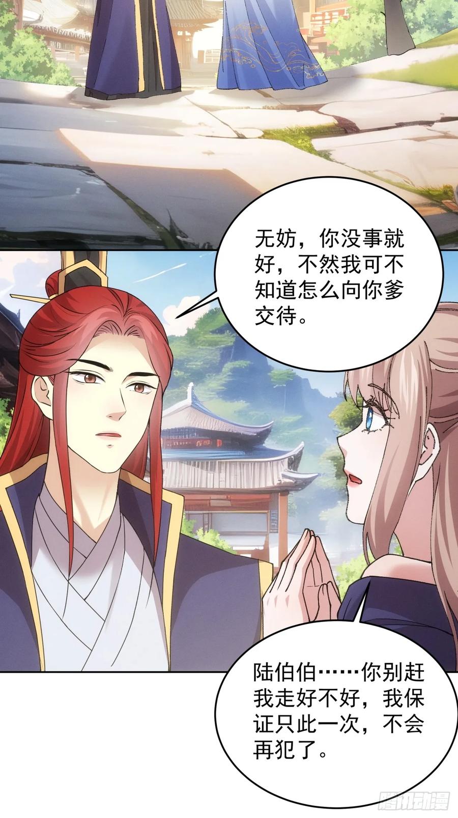 王者大师兄(我就是不按套路出牌 第190话 ：我是真怕麻烦 第4页
