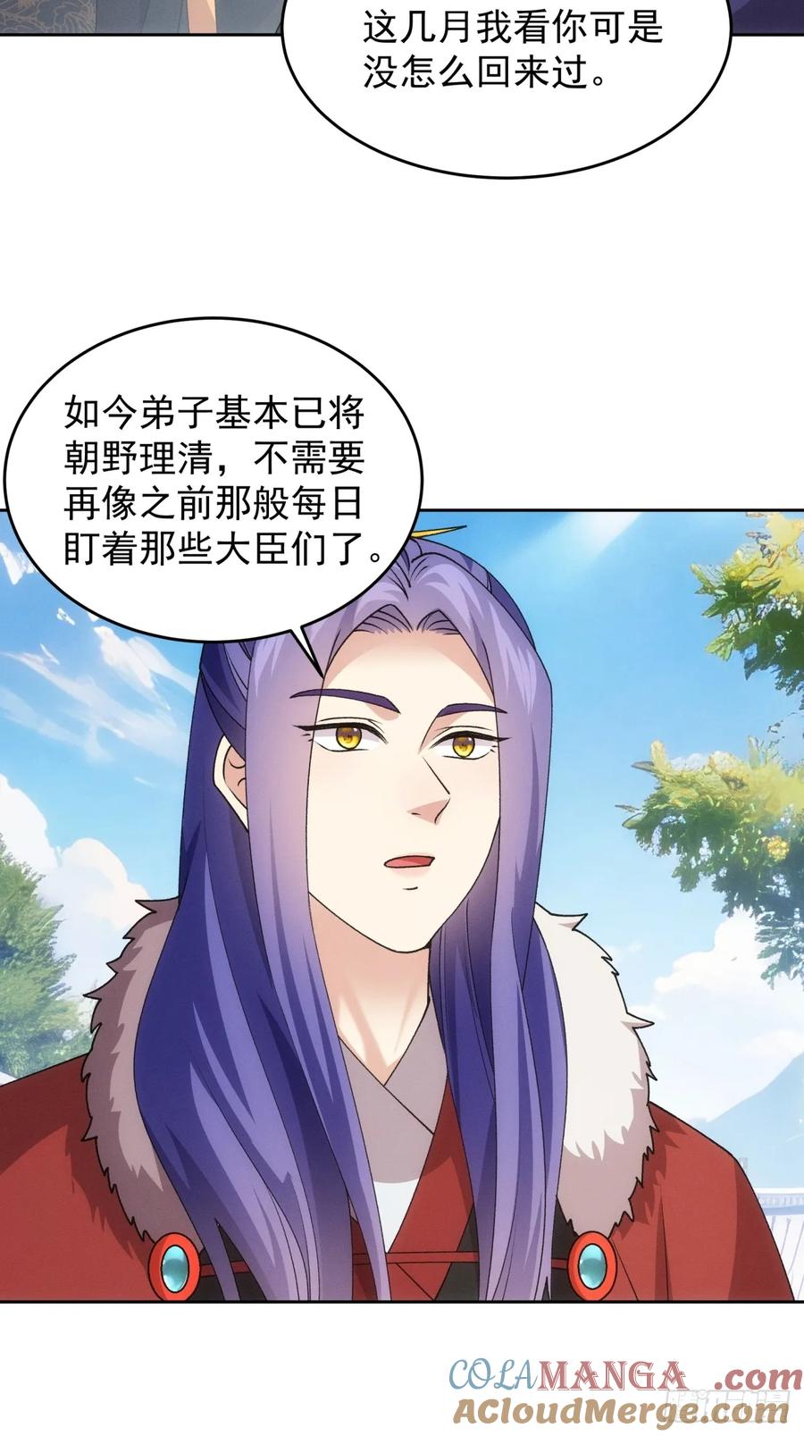 王者大师兄(我就是不按套路出牌 第190话 ：我是真怕麻烦 第33页