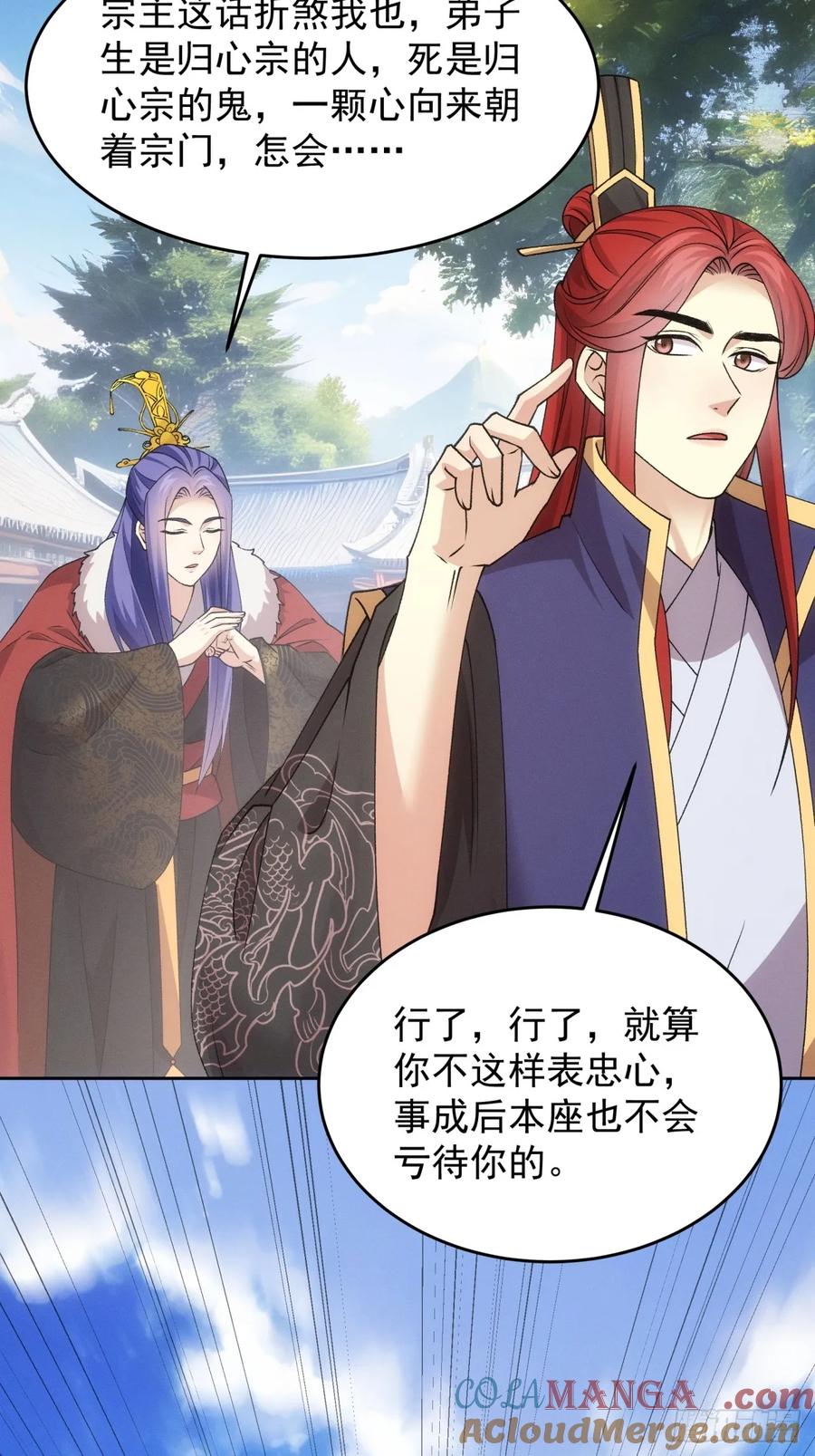 王者大师兄(我就是不按套路出牌 第190话 ：我是真怕麻烦 第35页