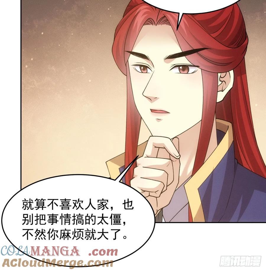 王者大师兄(我就是不按套路出牌 第190话 ：我是真怕麻烦 第29页