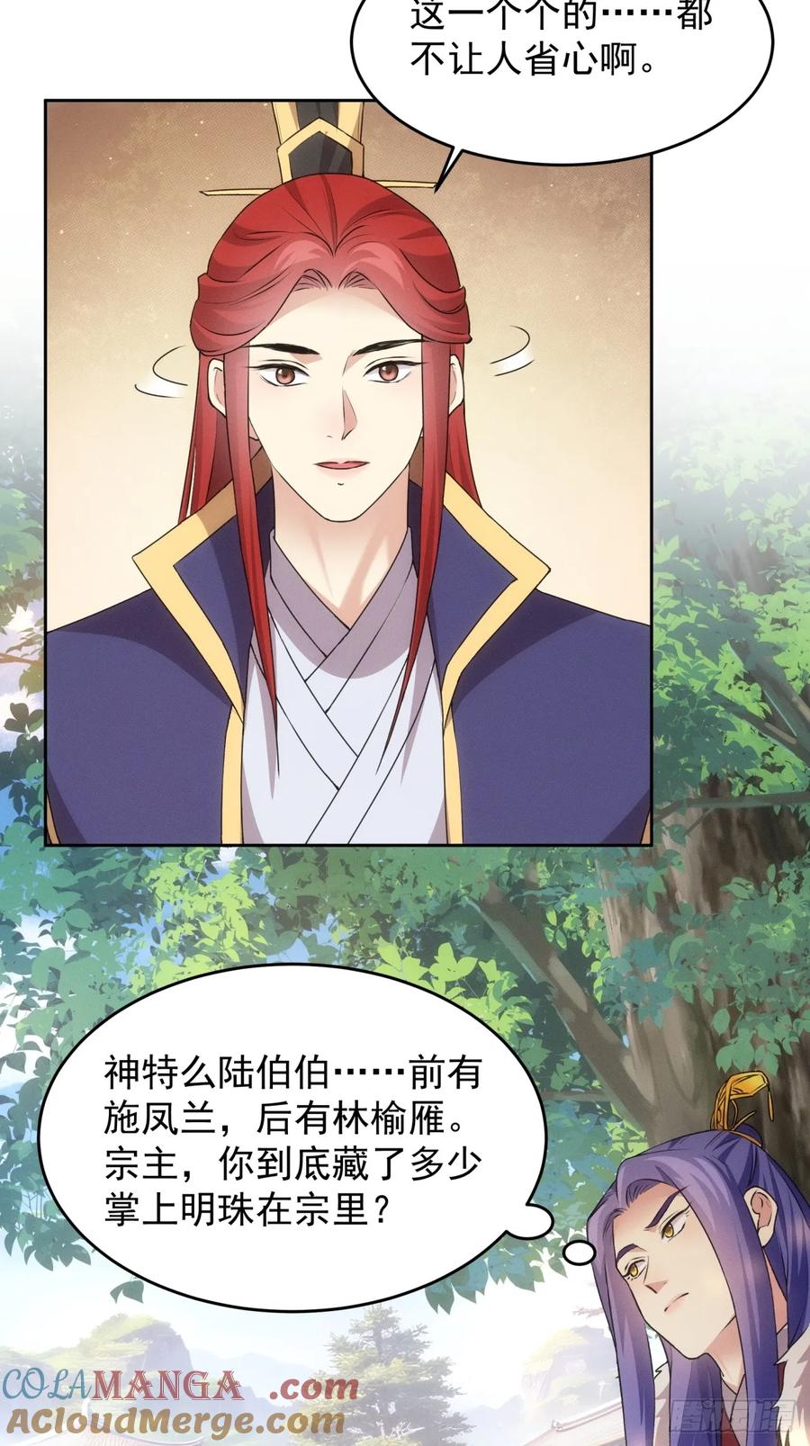 王者大师兄(我就是不按套路出牌 第190话 ：我是真怕麻烦 第7页