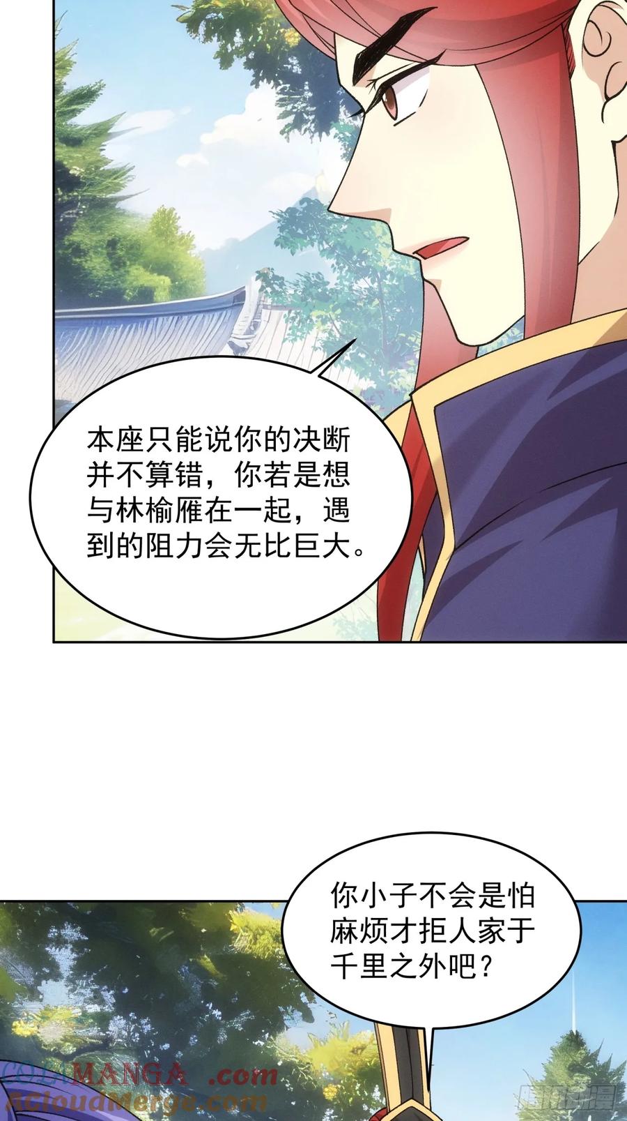 王者大师兄(我就是不按套路出牌 第190话 ：我是真怕麻烦 第23页