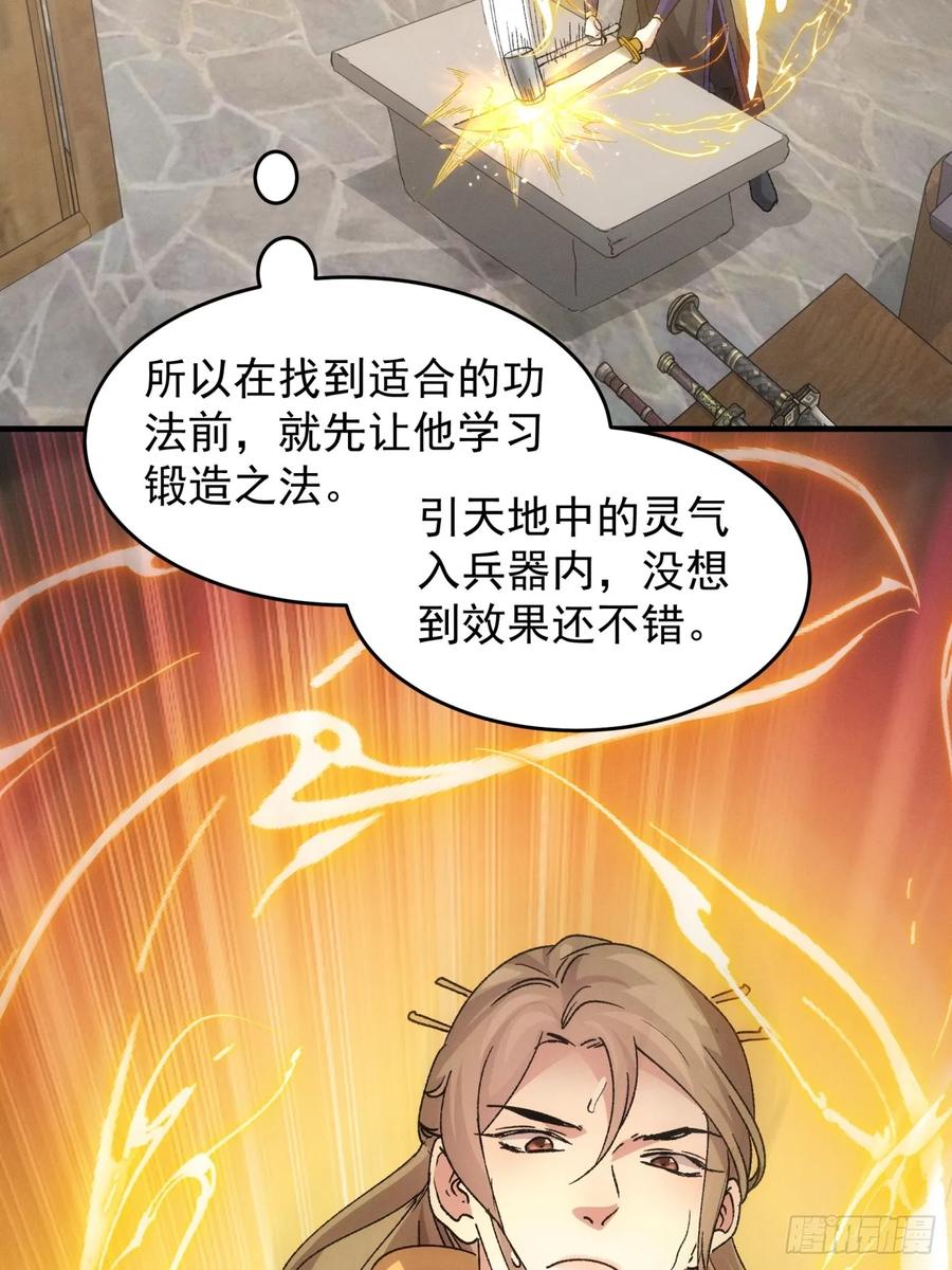 王者大师兄(我就是不按套路出牌 第191话 ：反正我有系统 第42页