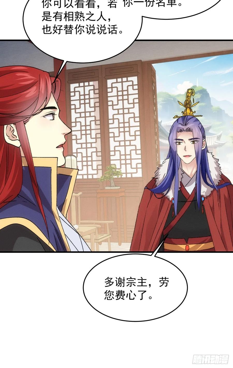 王者大师兄(我就是不按套路出牌 第191话 ：反正我有系统 第20页