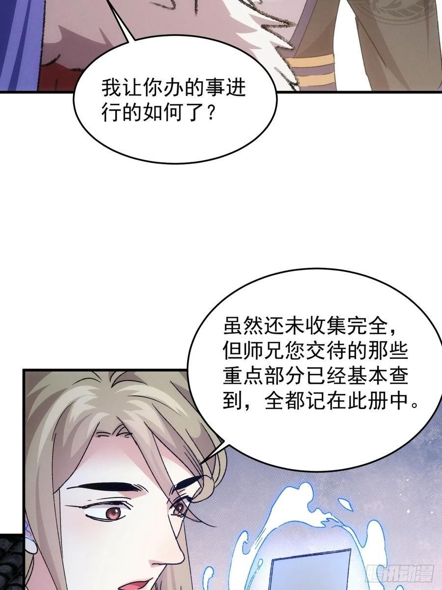 王者大师兄(我就是不按套路出牌 第191话 ：反正我有系统 第47页