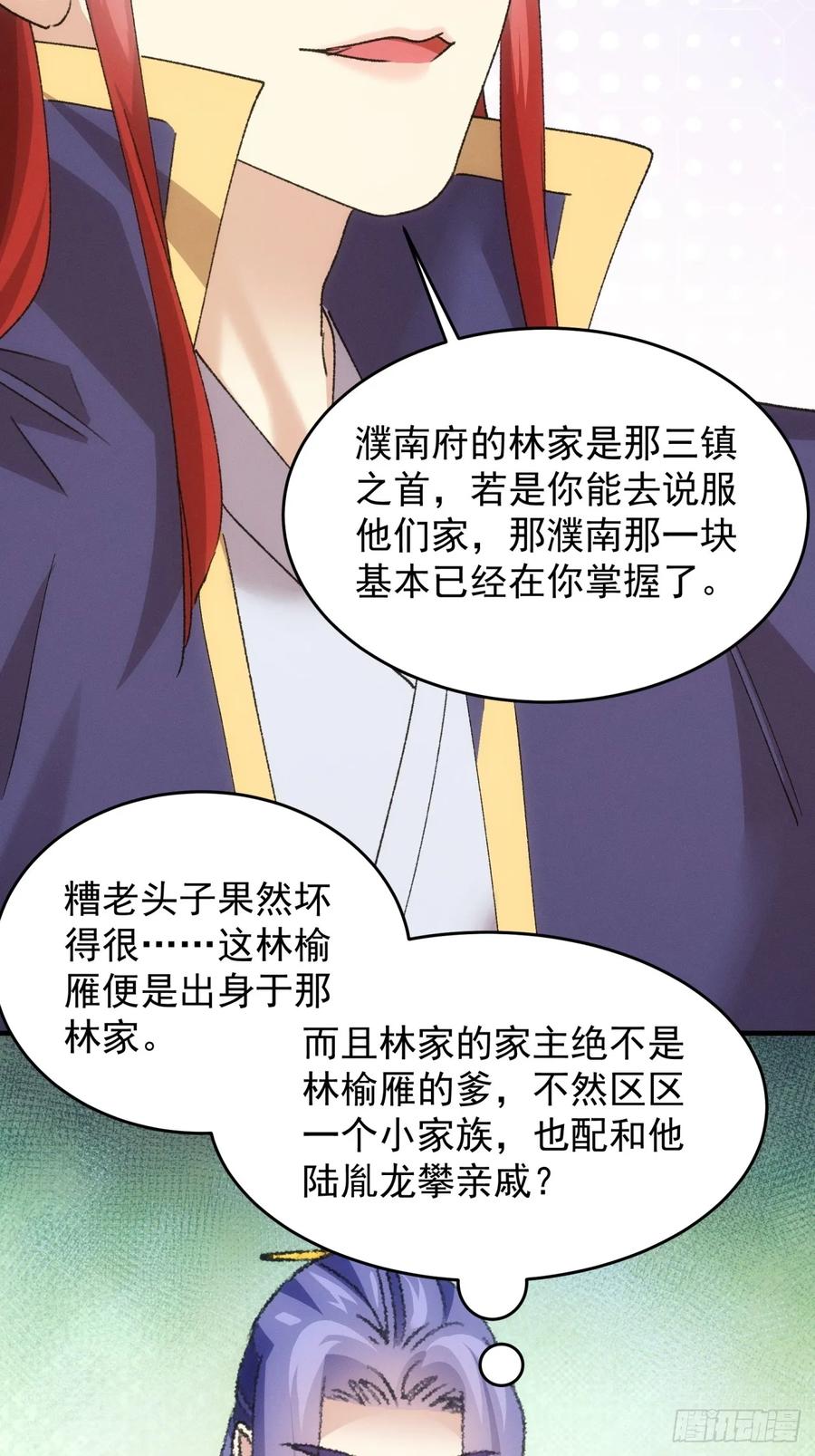 王者大师兄(我就是不按套路出牌 第191话 ：反正我有系统 第18页