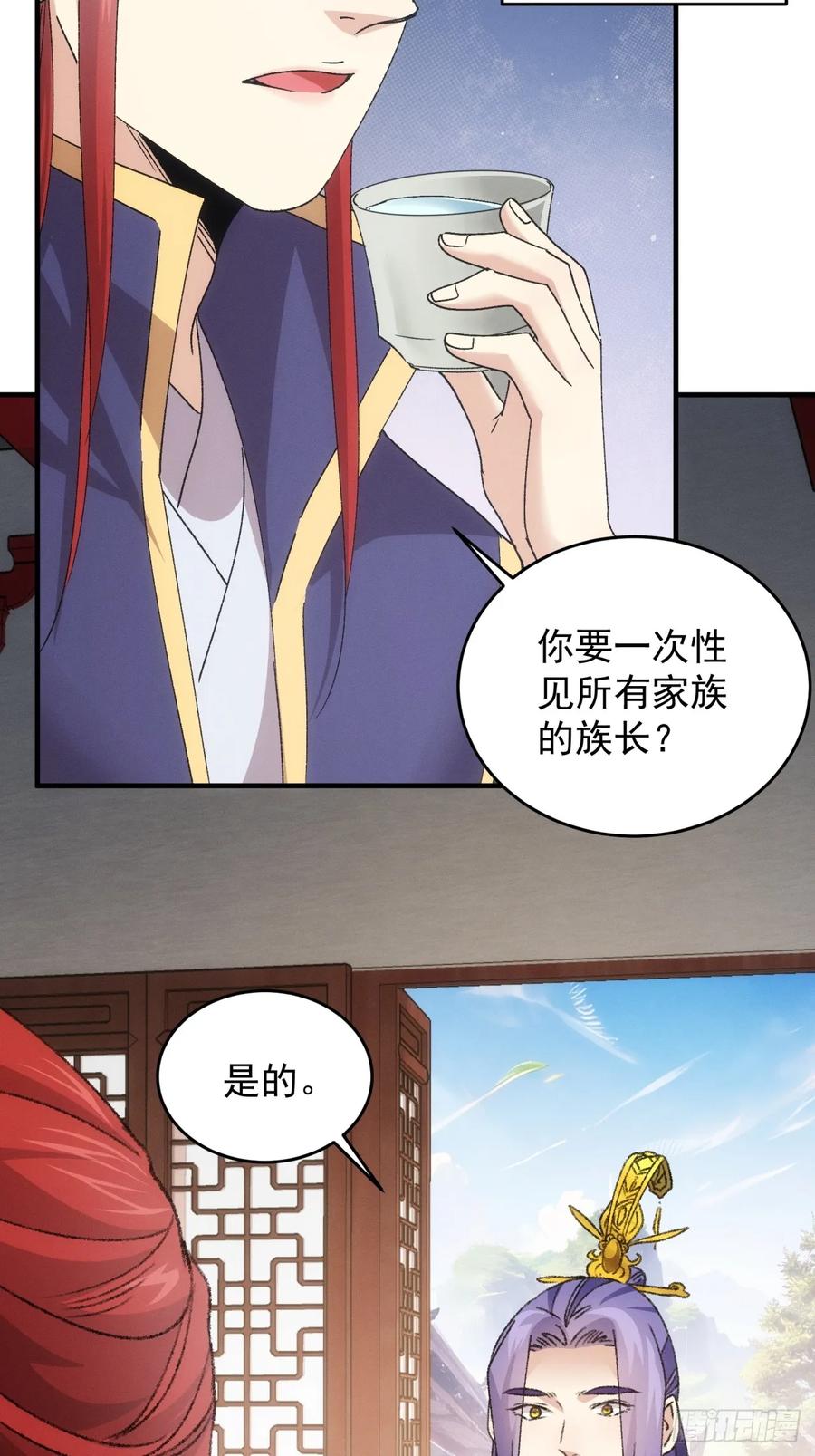 王者大师兄(我就是不按套路出牌 第191话 ：反正我有系统 第14页