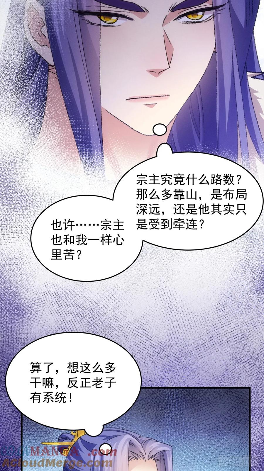 王者大师兄(我就是不按套路出牌 第191话 ：反正我有系统 第34页