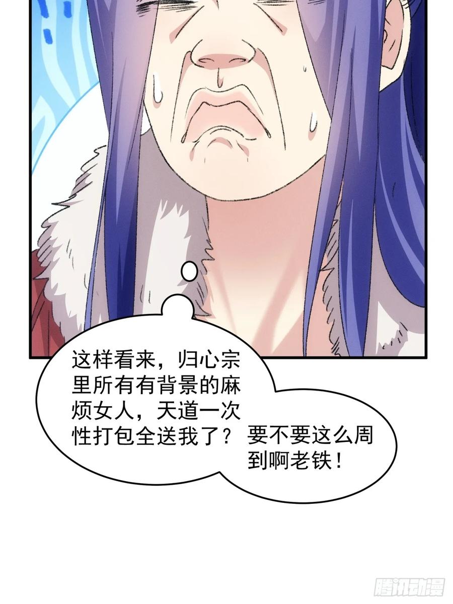 王者大师兄(我就是不按套路出牌 第191话 ：反正我有系统 第29页