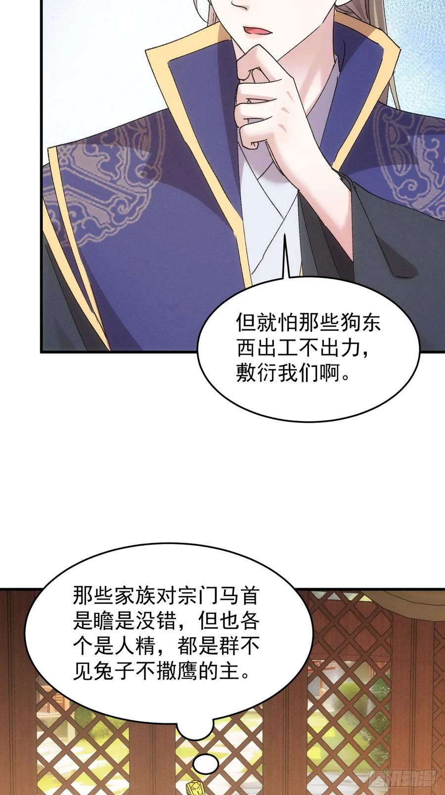 王者大师兄(我就是不按套路出牌 第191话 ：反正我有系统 第8页
