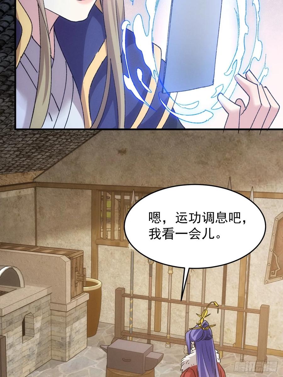 王者大师兄(我就是不按套路出牌 第191话 ：反正我有系统 第48页