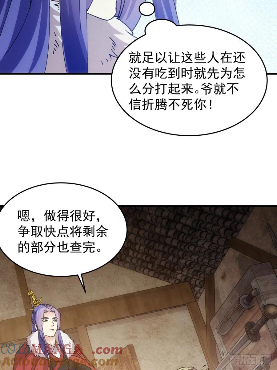 王者大师兄(我就是不按套路出牌 第191话 ：反正我有系统 第52页