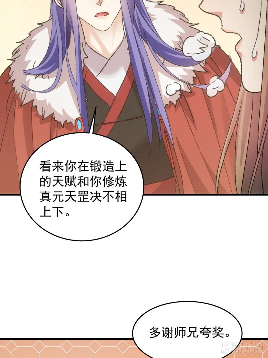 王者大师兄(我就是不按套路出牌 第191话 ：反正我有系统 第45页