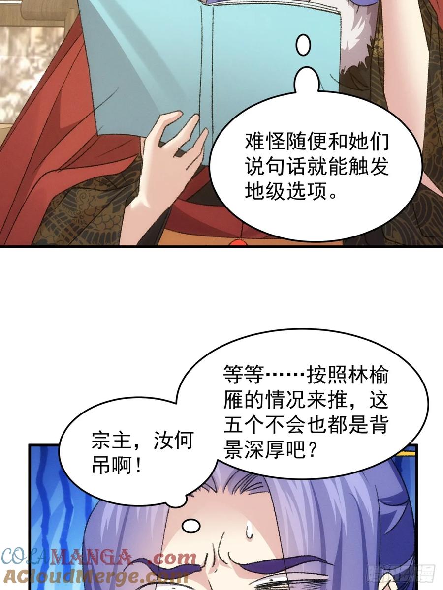 王者大师兄(我就是不按套路出牌 第191话 ：反正我有系统 第28页