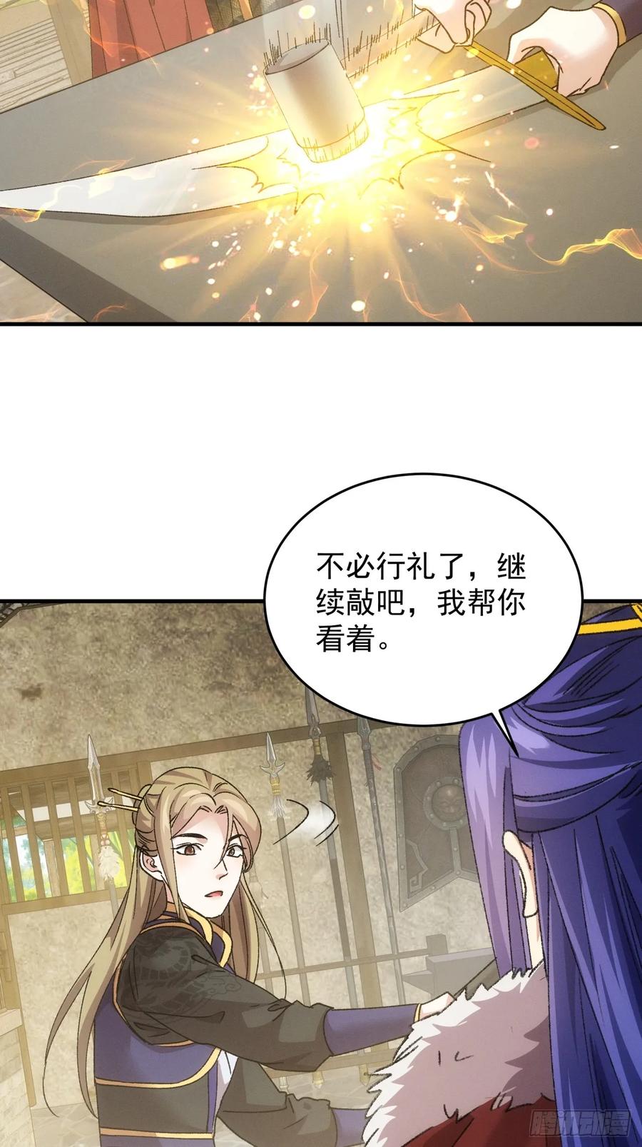 王者大师兄(我就是不按套路出牌 第191话 ：反正我有系统 第39页