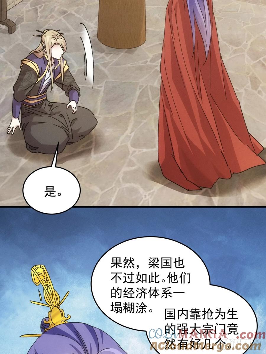 王者大师兄(我就是不按套路出牌 第191话 ：反正我有系统 第49页