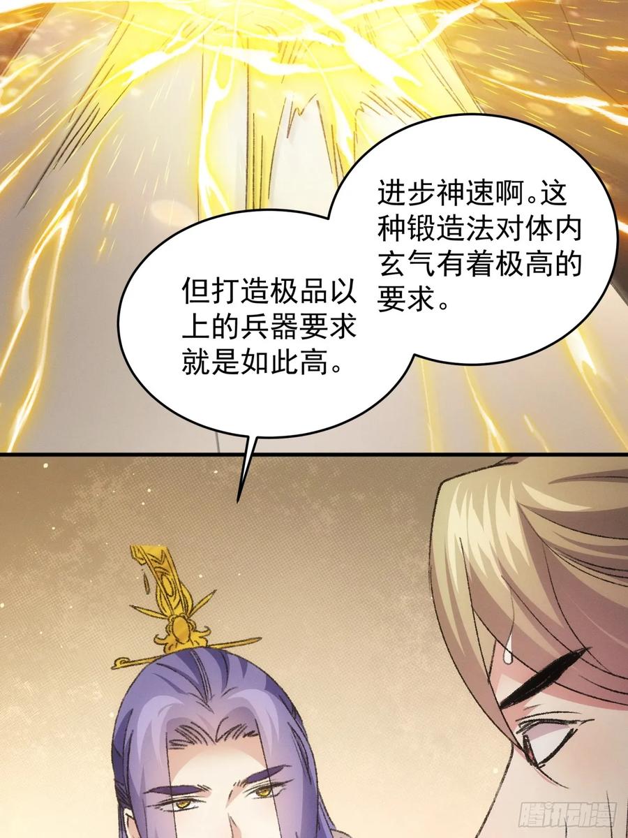王者大师兄(我就是不按套路出牌 第191话 ：反正我有系统 第44页