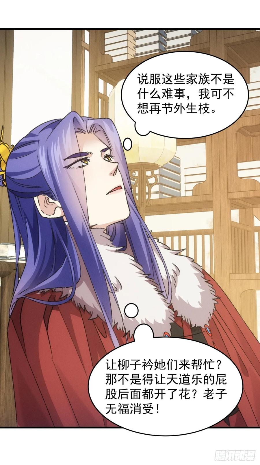 王者大师兄(我就是不按套路出牌 第191话 ：反正我有系统 第32页