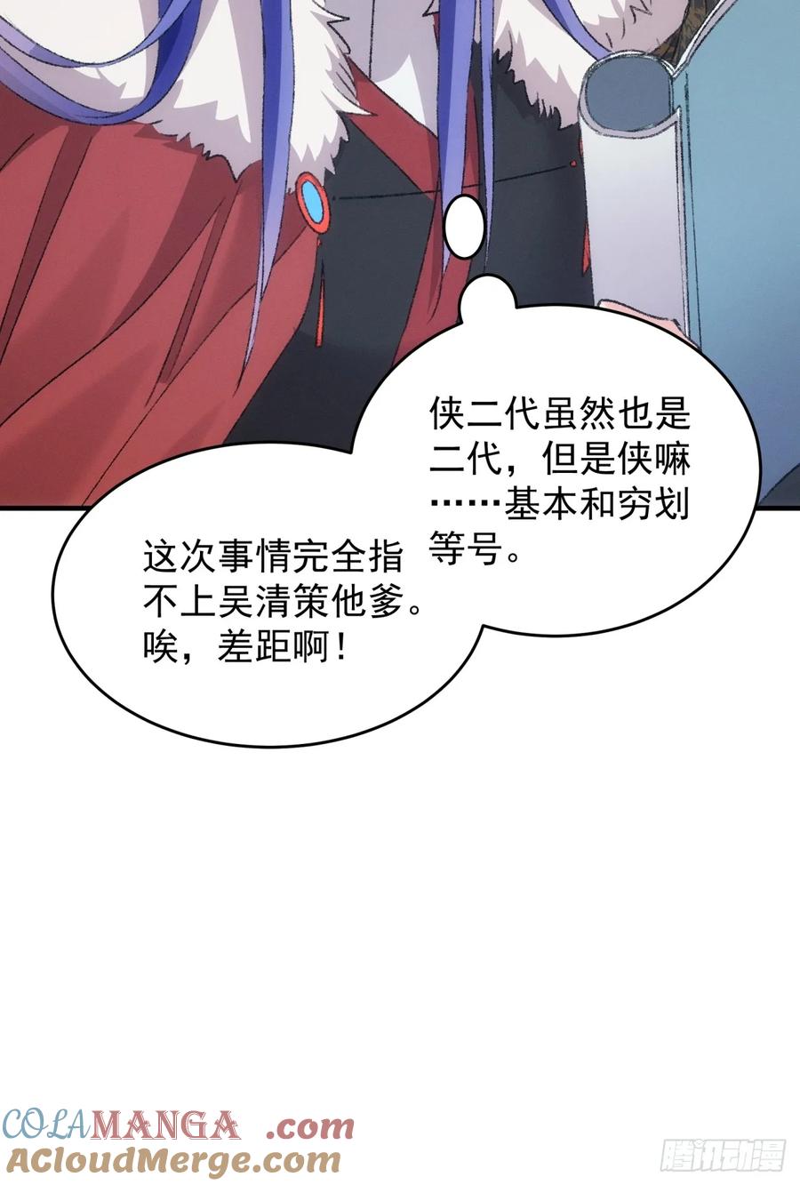 王者大师兄(我就是不按套路出牌 第191话 ：反正我有系统 第31页