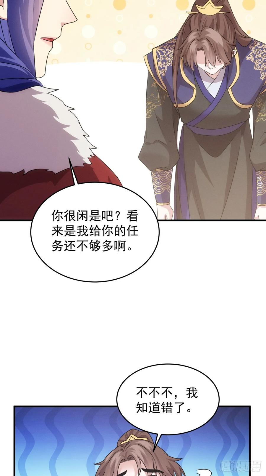 王者大师兄(我就是不按套路出牌 第192话 ：绝不辜负师兄 第17页