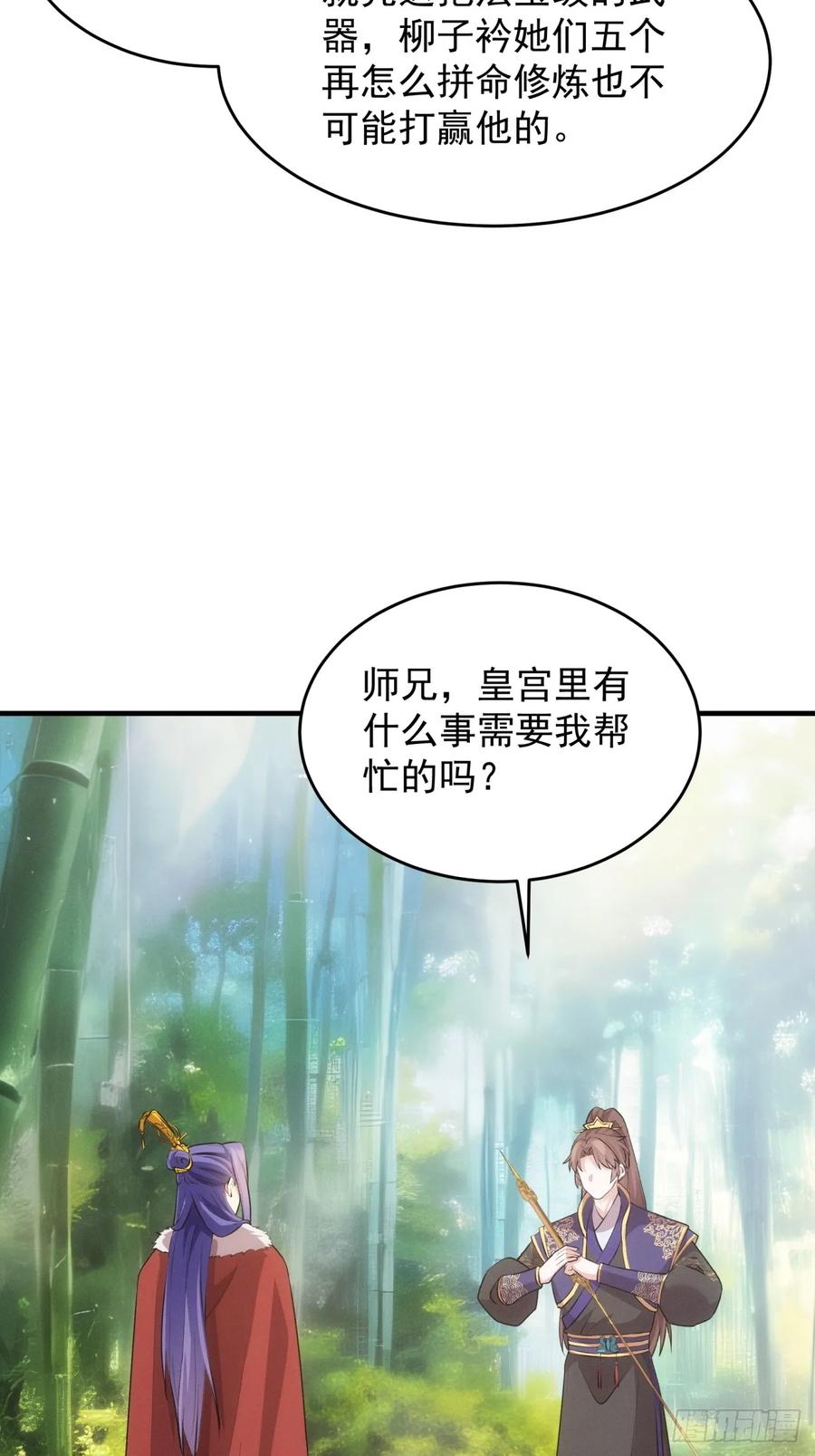 王者大师兄(我就是不按套路出牌 第192话 ：绝不辜负师兄 第15页