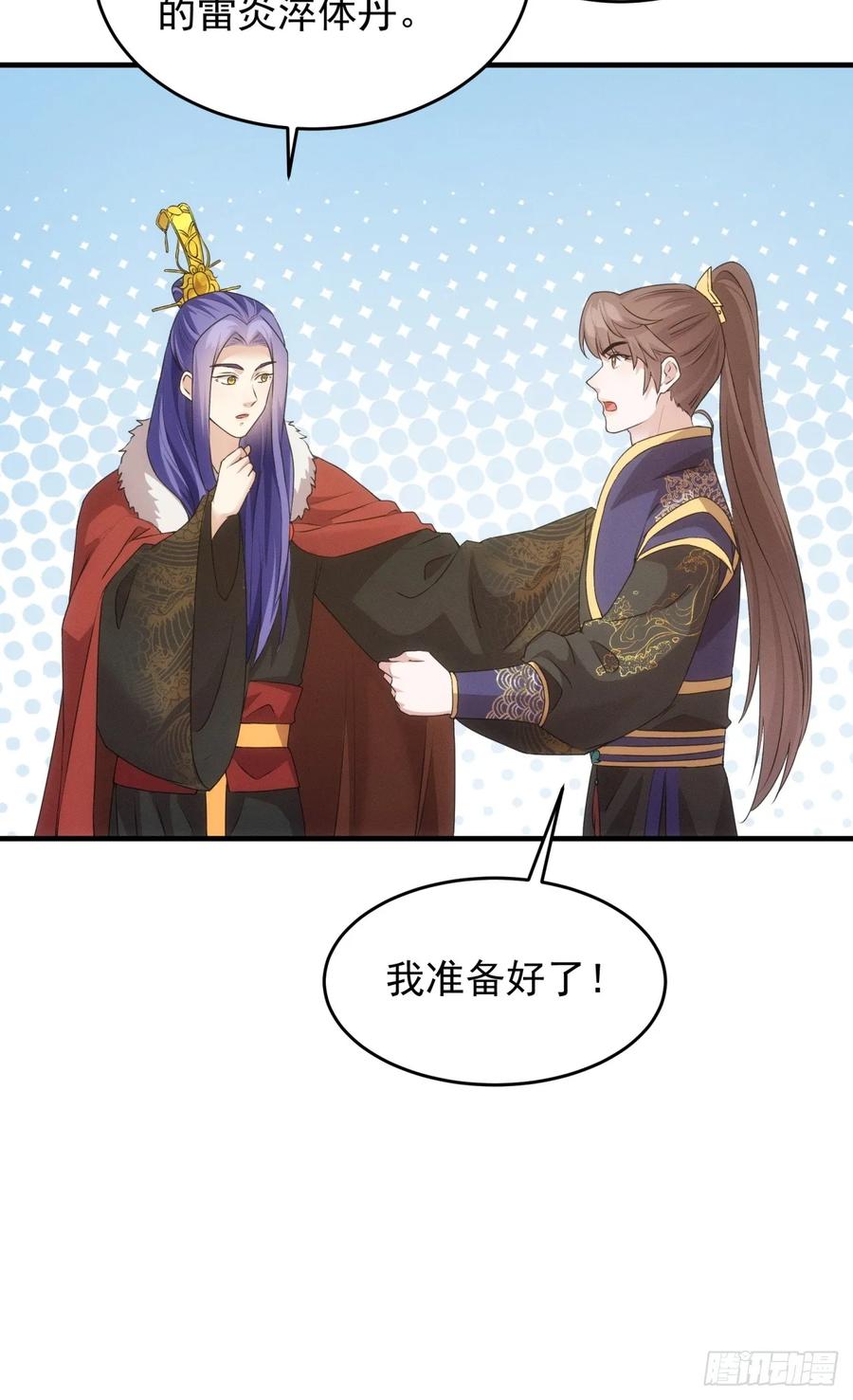 王者大师兄(我就是不按套路出牌 第192话 ：绝不辜负师兄 第20页