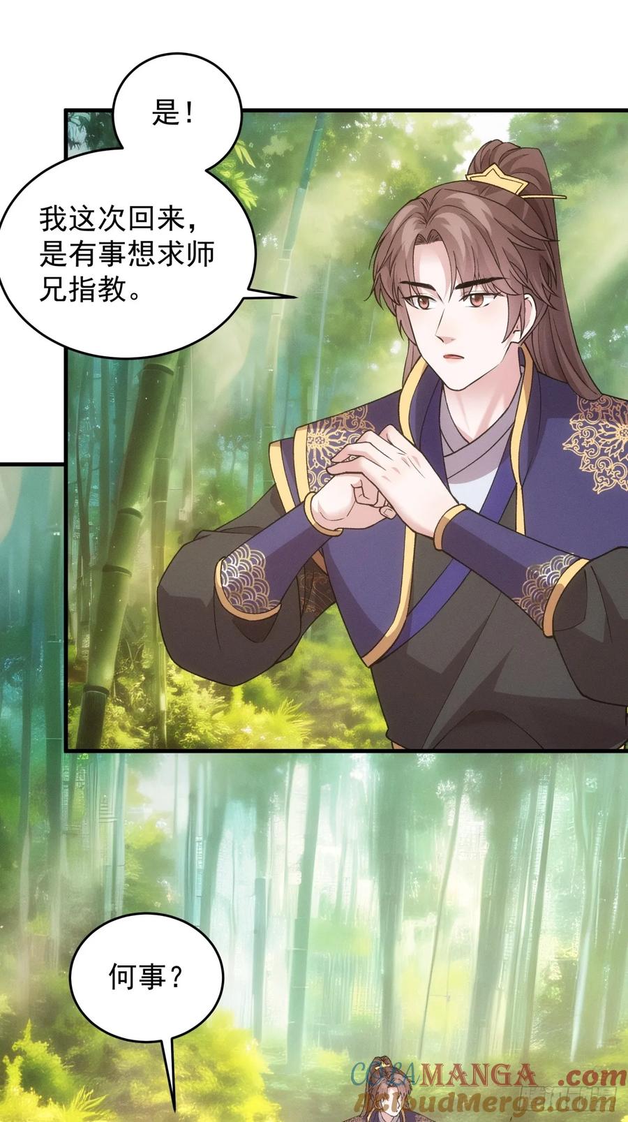 王者大师兄(我就是不按套路出牌 第192话 ：绝不辜负师兄 第7页