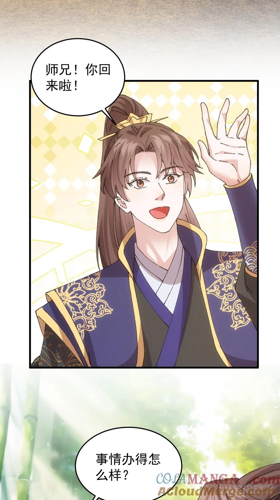 王者大师兄(我就是不按套路出牌 第192话 ：绝不辜负师兄 第4页