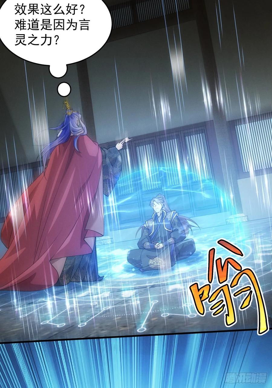 王者大师兄(我就是不按套路出牌 第192话 ：绝不辜负师兄 第27页