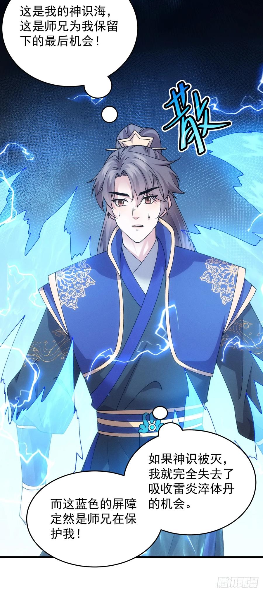 王者大师兄(我就是不按套路出牌 第192话 ：绝不辜负师兄 第41页
