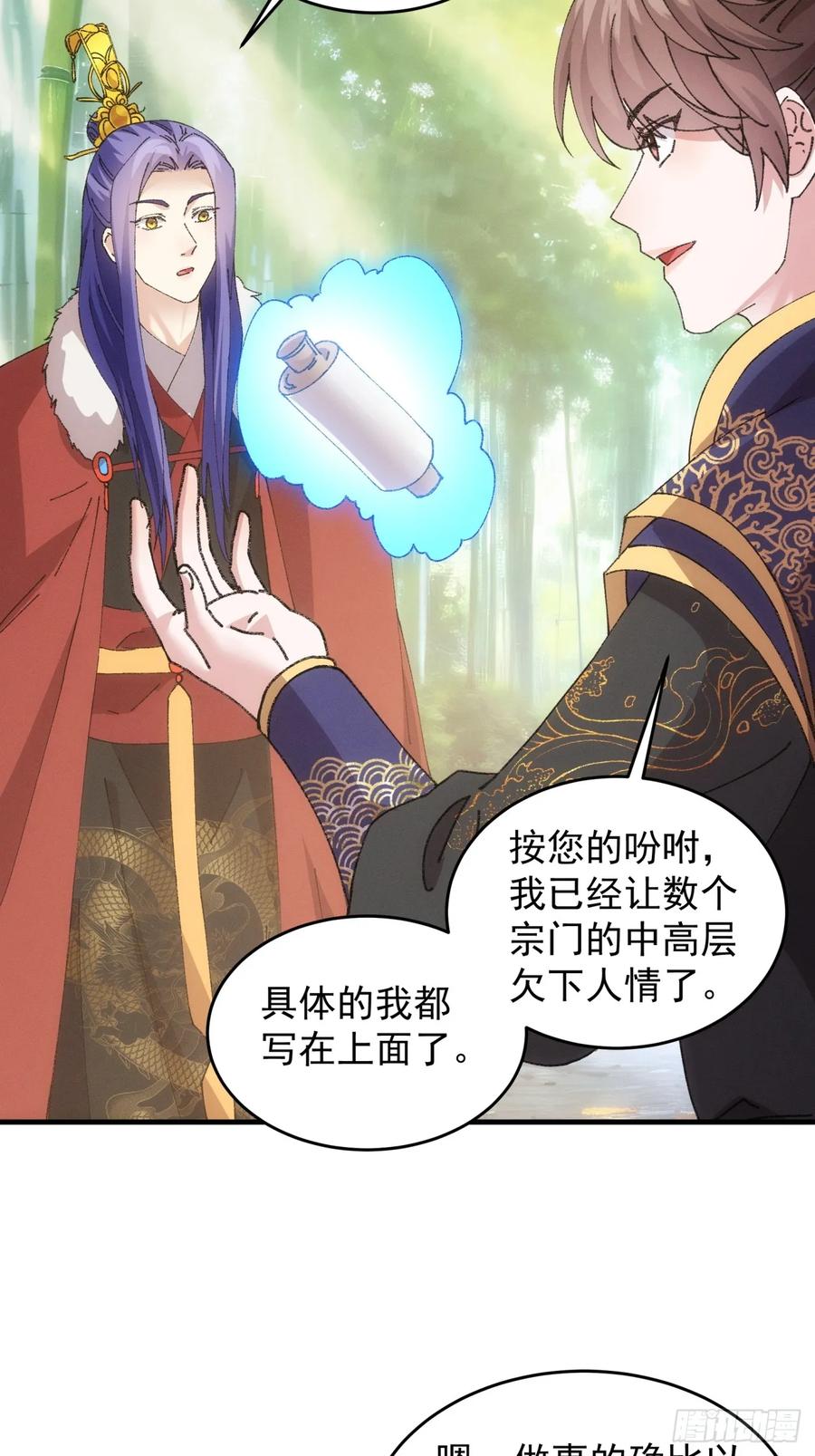 王者大师兄(我就是不按套路出牌 第192话 ：绝不辜负师兄 第5页