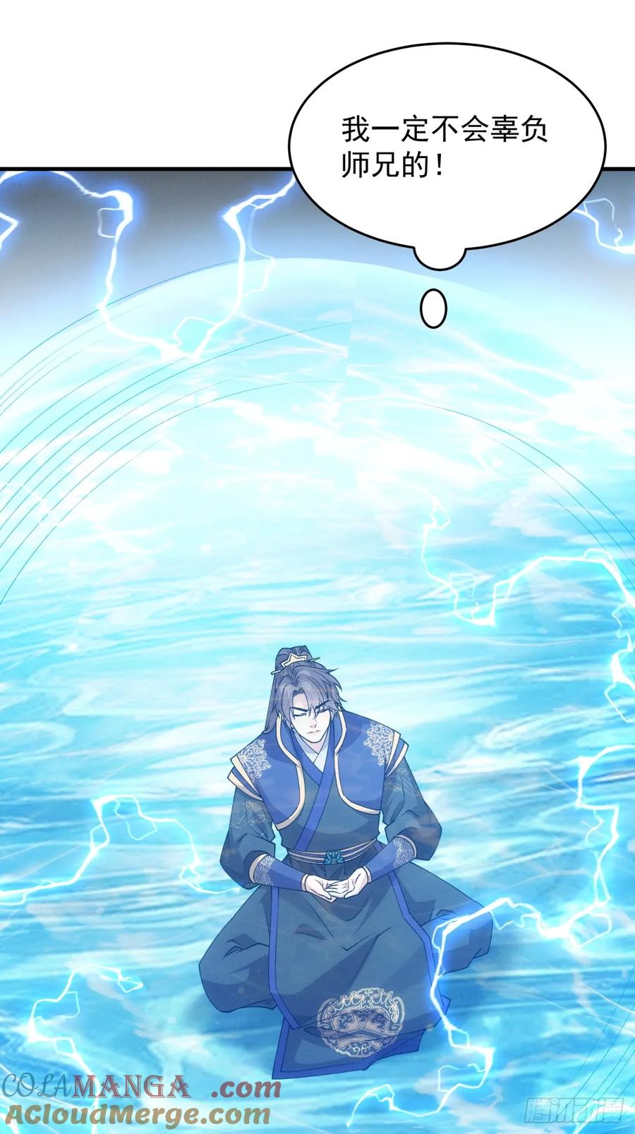 王者大师兄(我就是不按套路出牌 第192话 ：绝不辜负师兄 第43页